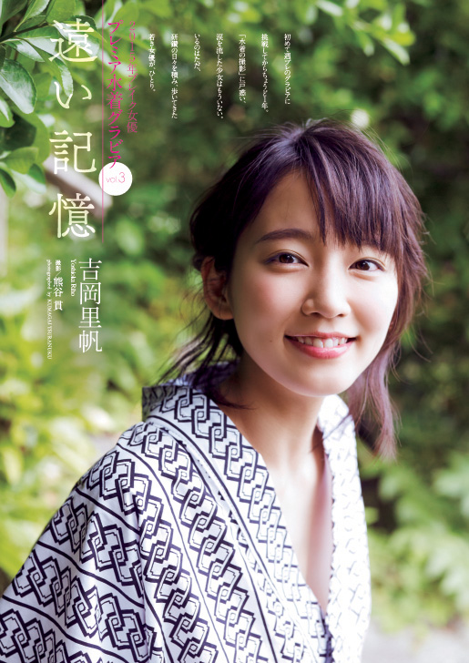 吉冈里帆写真集《[WPB-net] 2015.06-07 No.183-4 – 遠い記憶》高清全本[156P]