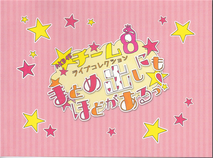 AKB48写真集《チーム8 ライブコレクション ~ブックレット》高清全本[60P]