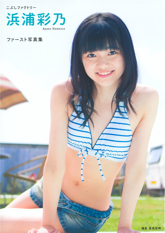 浜浦彩乃1ST写真集《浜浦彩乃》高清全本[78P]