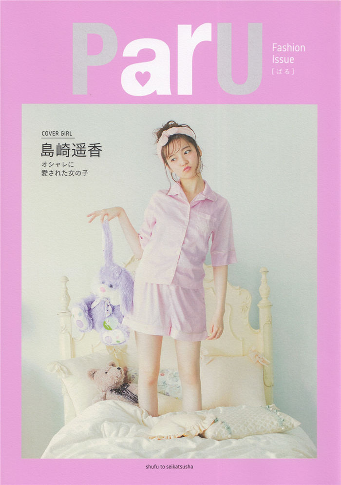 岛崎遥香时尚写真书《ParU》高清全本[132P] 日系套图-第1张