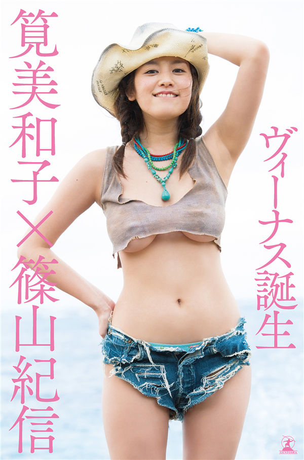 笕美和子写真集《ヴィーナス（维纳斯）诞生》高清全本[132P] 日系套图-第1张