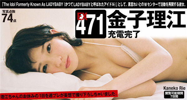 金子理江写真集《[WPB-net] Extra EX471 充电完了》高清全本[75P]