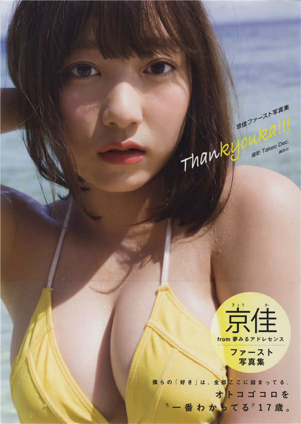 京佳1ST写真集《Thankyouka!!!》高清全本[120P]