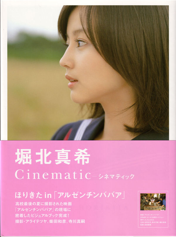 堀北真希写真集《Cinematic》高清全本[127P]