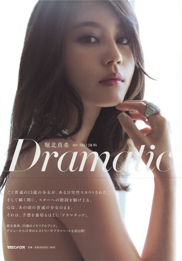 堀北真希写真集《Dramatic》高清全本[136P]