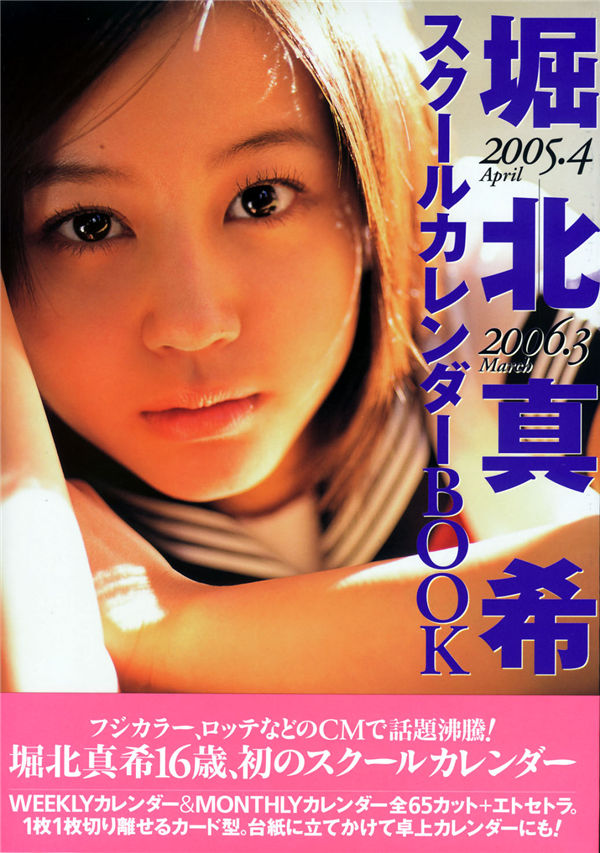 堀北真希写真集《School Calendar Book》高清全本[70P]