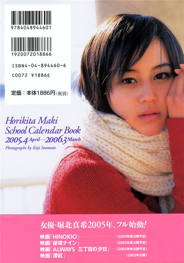 堀北真希写真集《School Calendar Book》高清全本[70P] 日系套图-第6张