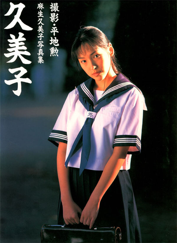 麻生久美子写真集《久美子》高清全本[74P]