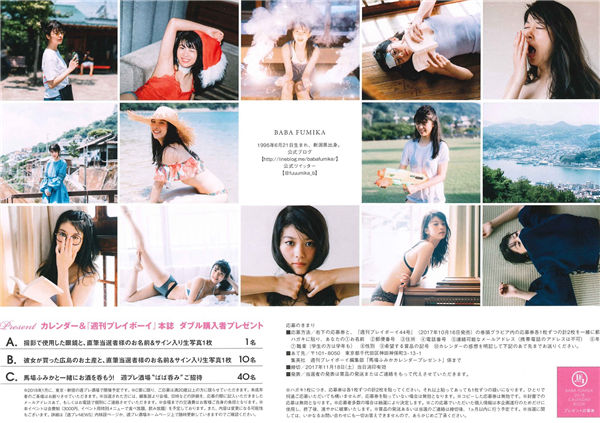 马场富美加写真集《2018カレンダーブック》高清全本[31P] 日系套图-第4张