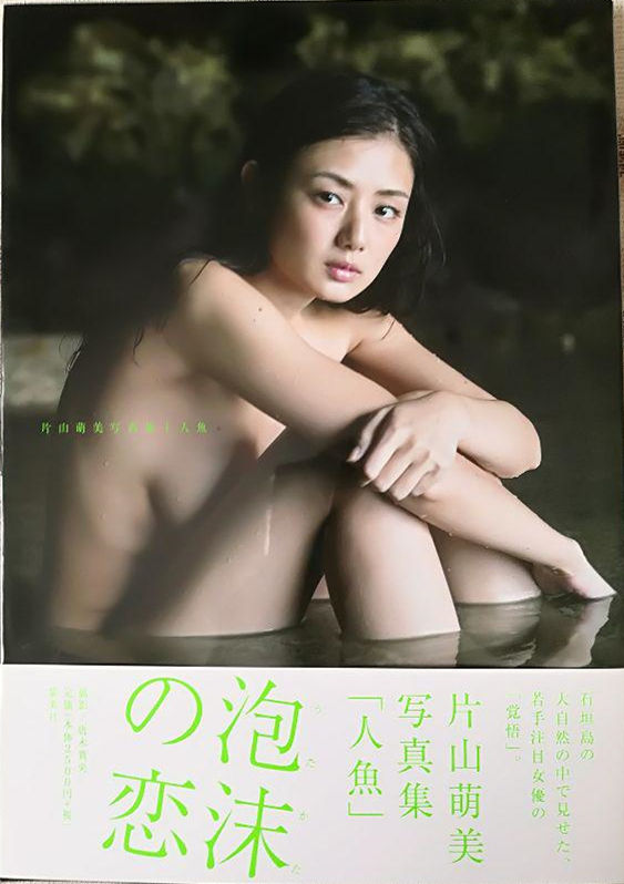 片山萌美写真集《人鱼》高清全本[98P] 日系套图-第1张