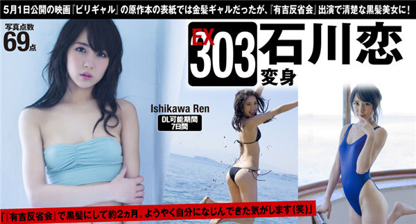 石川恋写真集《[WPB-net] Extra EX303 Ren Ishikawa 石川恋「変身」》高清全本[70P] 日系套图-第1张