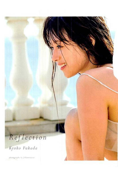 深田恭子写真集《Reflection》高清全本[214P] 日系套图-第1张