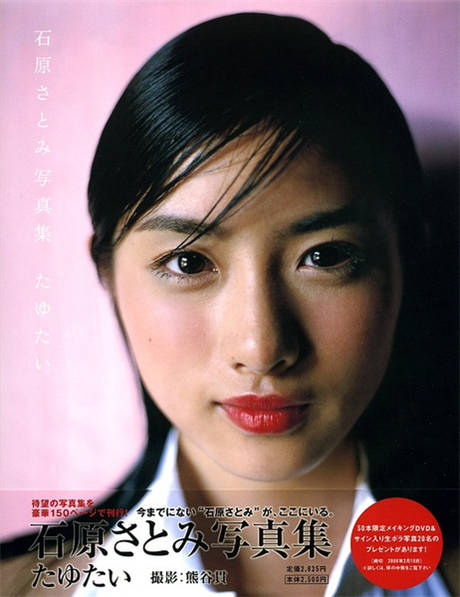 石原里美写真集《たゆたい》高清全本[150P] 日系套图-第1张