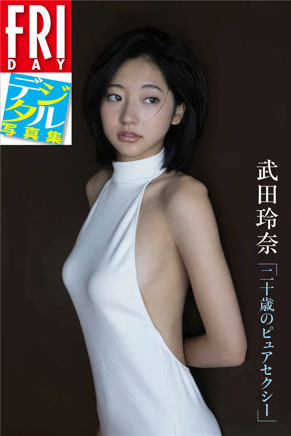 武田玲奈写真集《二十岁のピュアセクシー》高清全本[69P] 日系套图-第1张