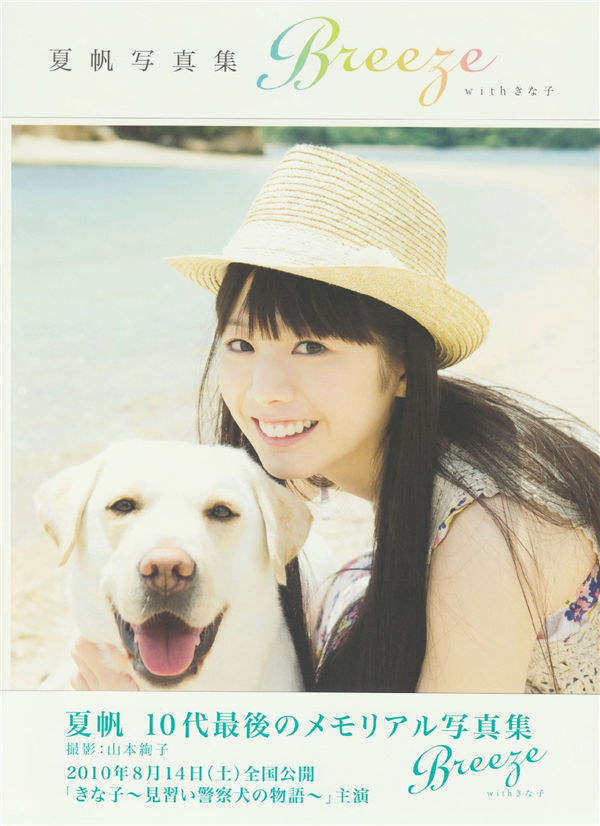 夏帆写真集《Breeze With Kinako》高清全本[125P]