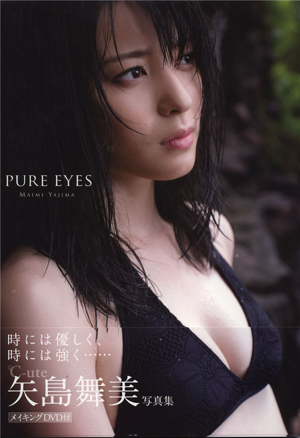 矢岛舞美写真集《PURE EYES》高清全本[100P] 日系套图-第1张