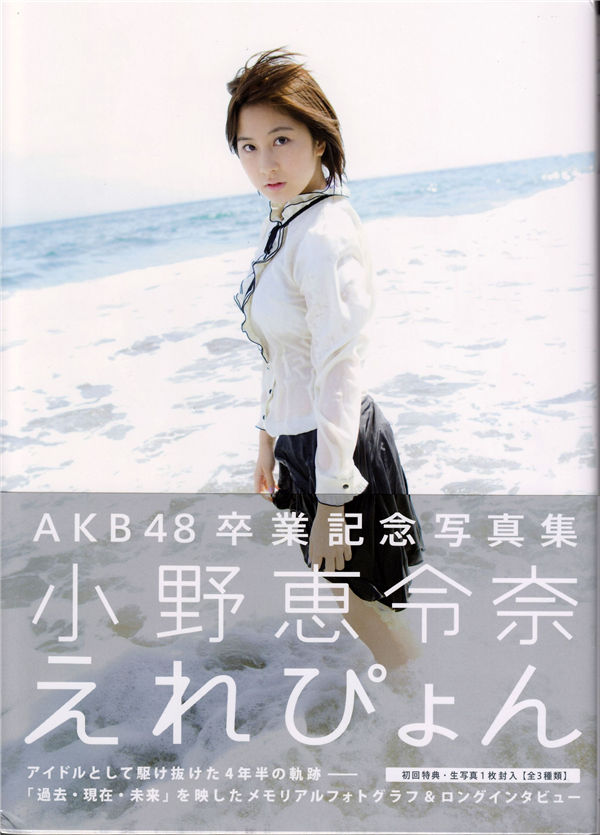 小野惠令奈写真集《えれぴょん》高清全本[126P]