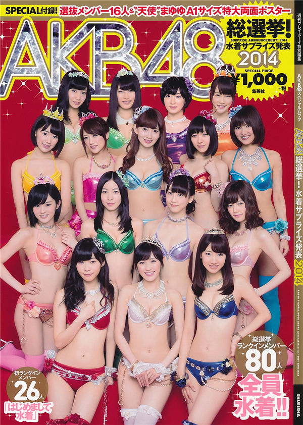 AKB48写真集《AKB総選挙! 水着サプライズ発表2014》高清全本[125P]