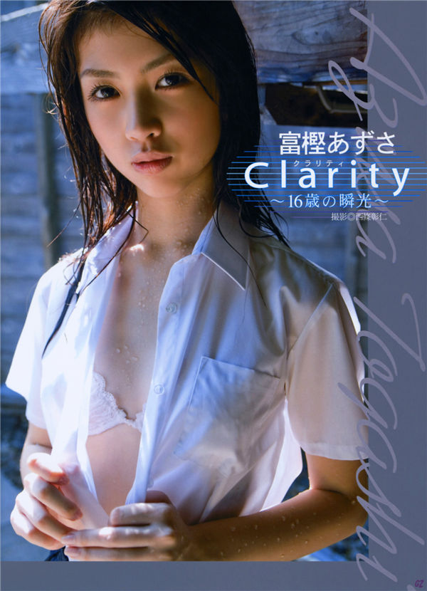 富樫梓写真集《Clarity~16岁の瞬光~》高清全本[92P]