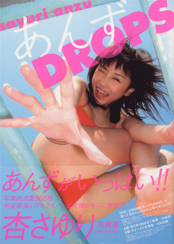 杏小百合写真集《あんずDROPS》高清全本[191P] 日系套图-第1张