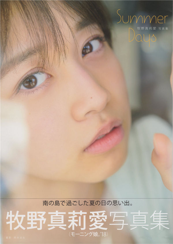 牧野真莉爱写真集《Summer Days》高清全本[66P]