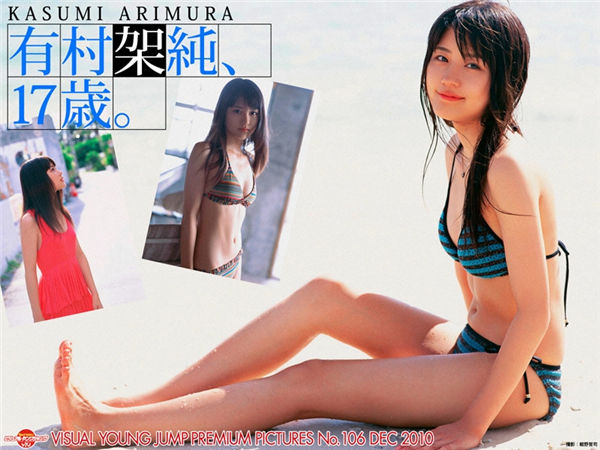 有村架纯写真集《[VYJ] No.106 Kasumi Arimura –『有村架纯、17岁』》高清全本[29P] 日系套图-第2张
