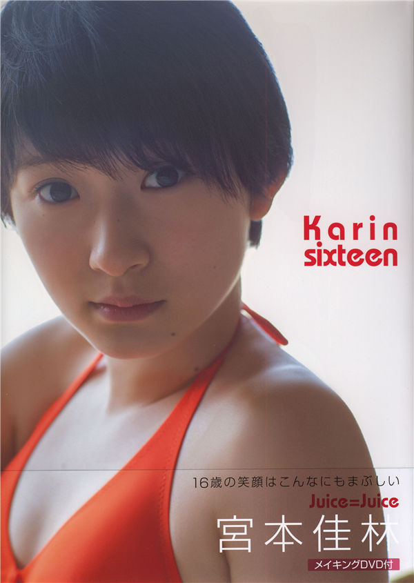 宫本佳林写真集《Karin sixteen》高清全本[87P]