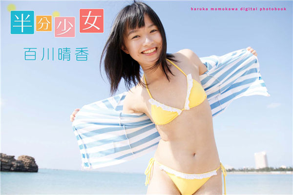 百川晴香写真集《半分少女》高清全本[50P]