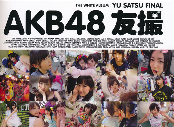 AKB48写真集《AKB48 友撮 Final The White Album》高清全本[177P]