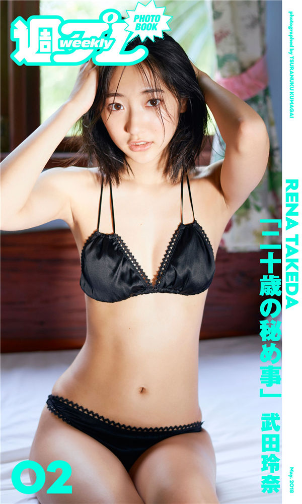 武田玲奈写真集《二十歳の秘め事》高清全本[66P] 日系套图-第1张