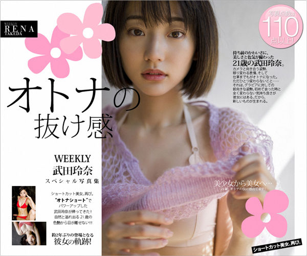 武田玲奈写真集《[WPB-net] No.229 Rena Takeda 武田玲奈 オトナの抜け感》高清全本[122P+3V]