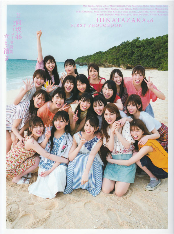 日向坂46写真集《立ち漕ぎ》高清全本[208P]