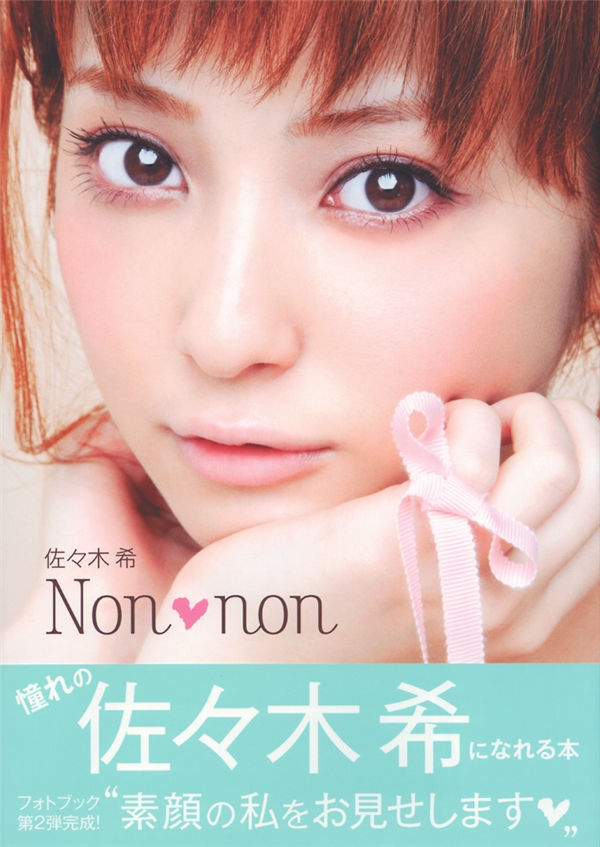 佐佐木希写真集《Non・non》高清全本[91P] 日系套图-第1张