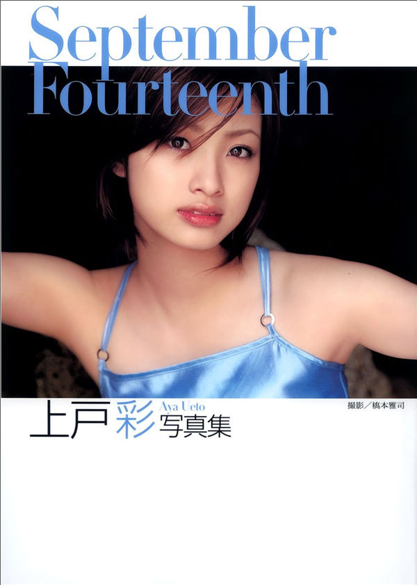 上户彩写真集《September Fourteenth》高清全本[68P]