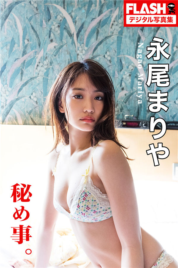 永尾玛利亚写真集《秘め事。》高清全本[110P]