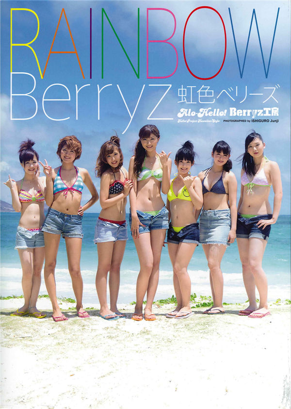 Berryz工房写真集《虹色ベリーズ》高清全本[103P]