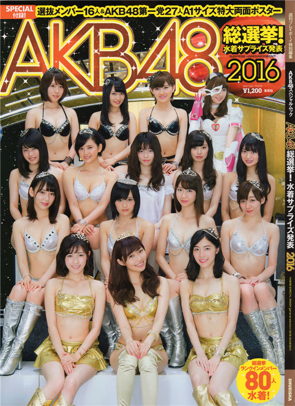 AKB48写真集《AKB48総選挙! 水着サプライズ発表 2016》高清全本[166P]