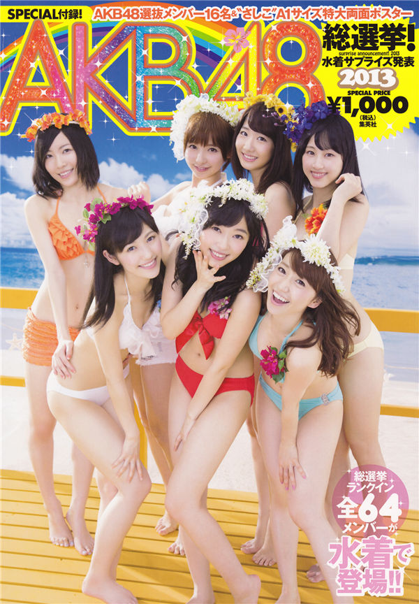 AKB48写真集《AKB48総選挙! 水着サプライズ発表 2013》高清全本[111P] 日系套图-第1张