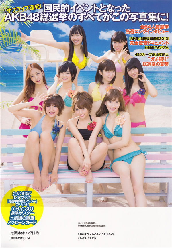 AKB48写真集《AKB48総選挙! 水着サプライズ発表 2013》高清全本[111P] 日系套图-第8张