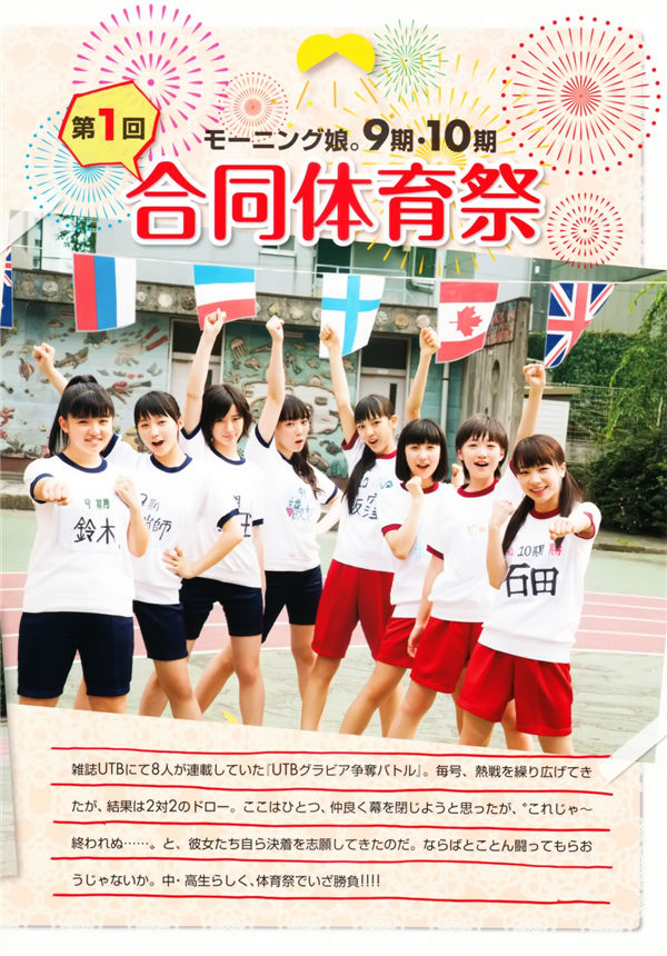 早安少女组写真集《モーニング娘。9・10期 1st official Photo Book》高清全本[97P] 日系套图-第6张