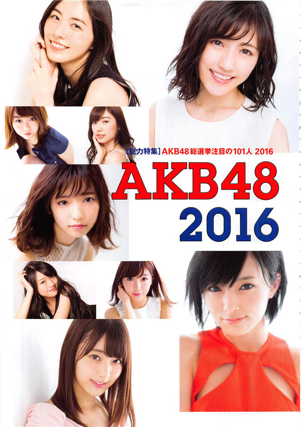 AKB48写真集《AKB48総選挙公式ガイドブック2016》高清全本[172P] 日系套图-第3张