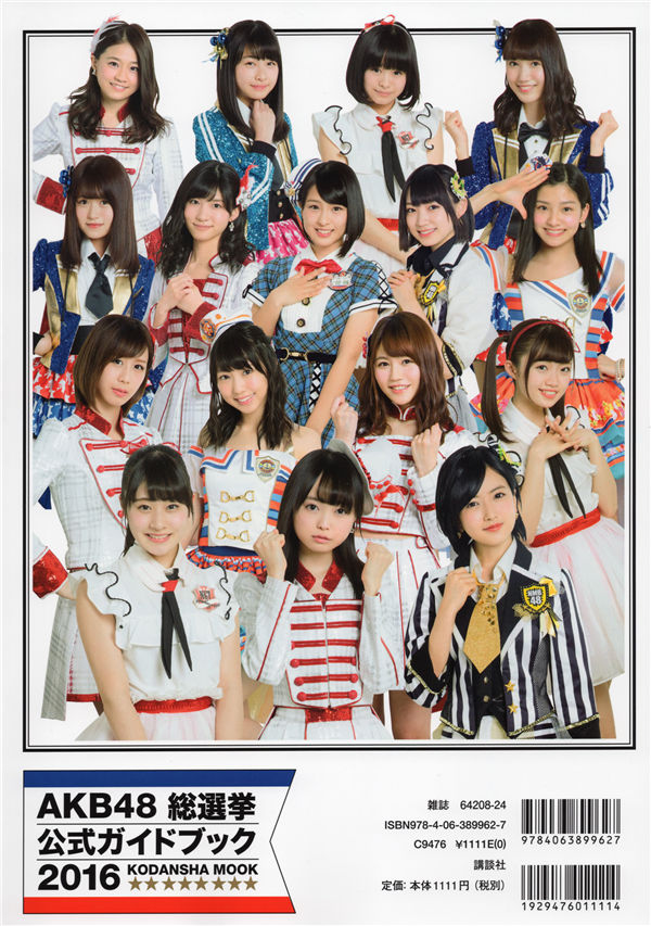 AKB48写真集《AKB48総選挙公式ガイドブック2016》高清全本[172P] 日系套图-第7张