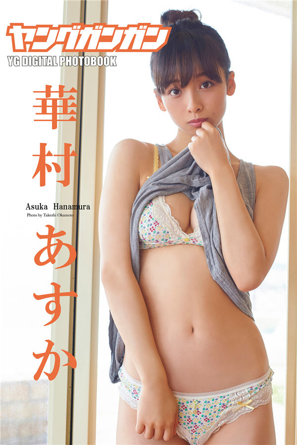 华村飞鸟写真集《Girl Friend》高清全本[66P] 日系套图-第1张