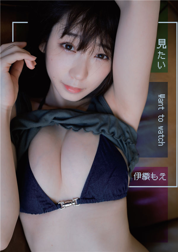 伊织萌COSPLAY写真集《Want to watch 見たい》高清全本[84P] 日系套图-第1张