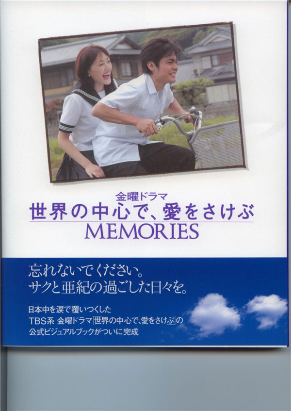 绫濑遥写真集《世界の中心で、愛をさけぶ ~MEMORIES~》高清全本[117P] 日系套图-第1张