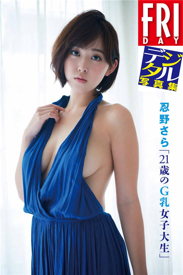 忍野さら写真集《21歳のＧ乳女子大生》高清全本[107P]