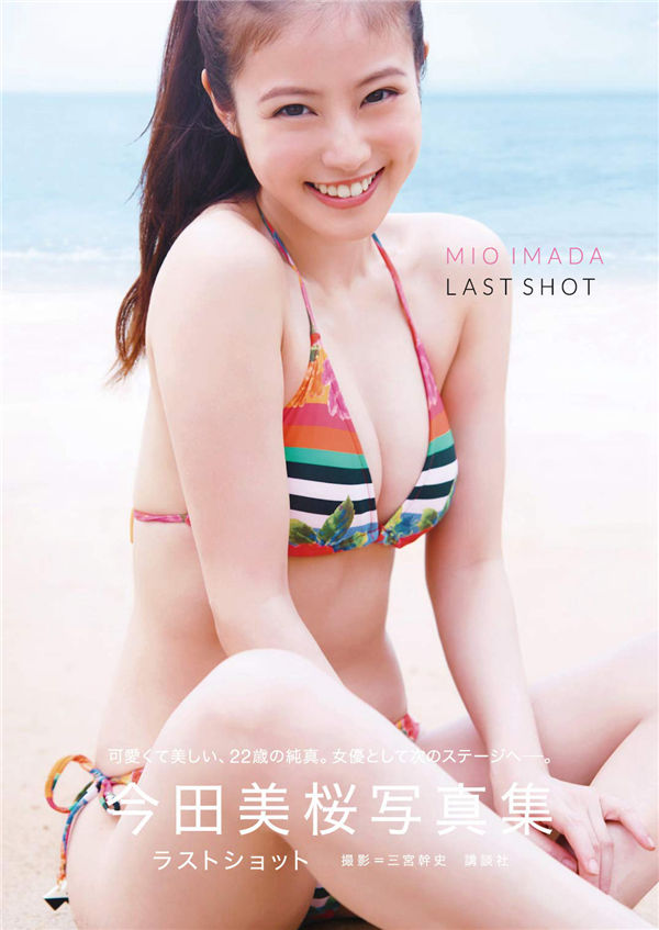 今田美樱写真集《LAST SHOT》高清无水印完整版[145P/1.2G]