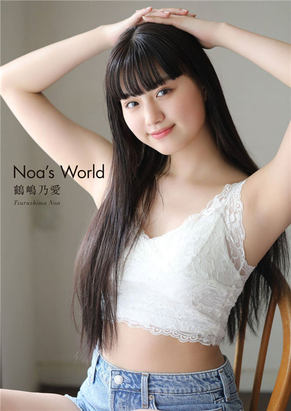 鹤嶋乃爱写真集《Noa’s World》高清全本[34P]