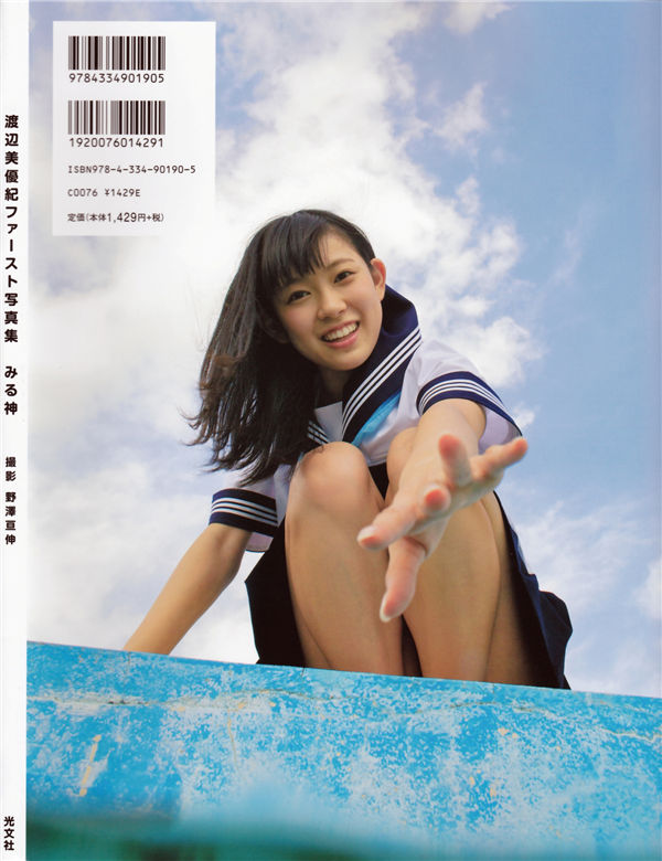 渡边美优纪1ST写真集《みる神》高清全本[169P] 日系套图-第9张