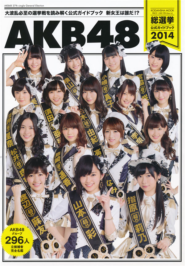 AKB48写真集《AKB48総選挙公式ガイドブック2014》高清全本[148P] 日系套图-第1张